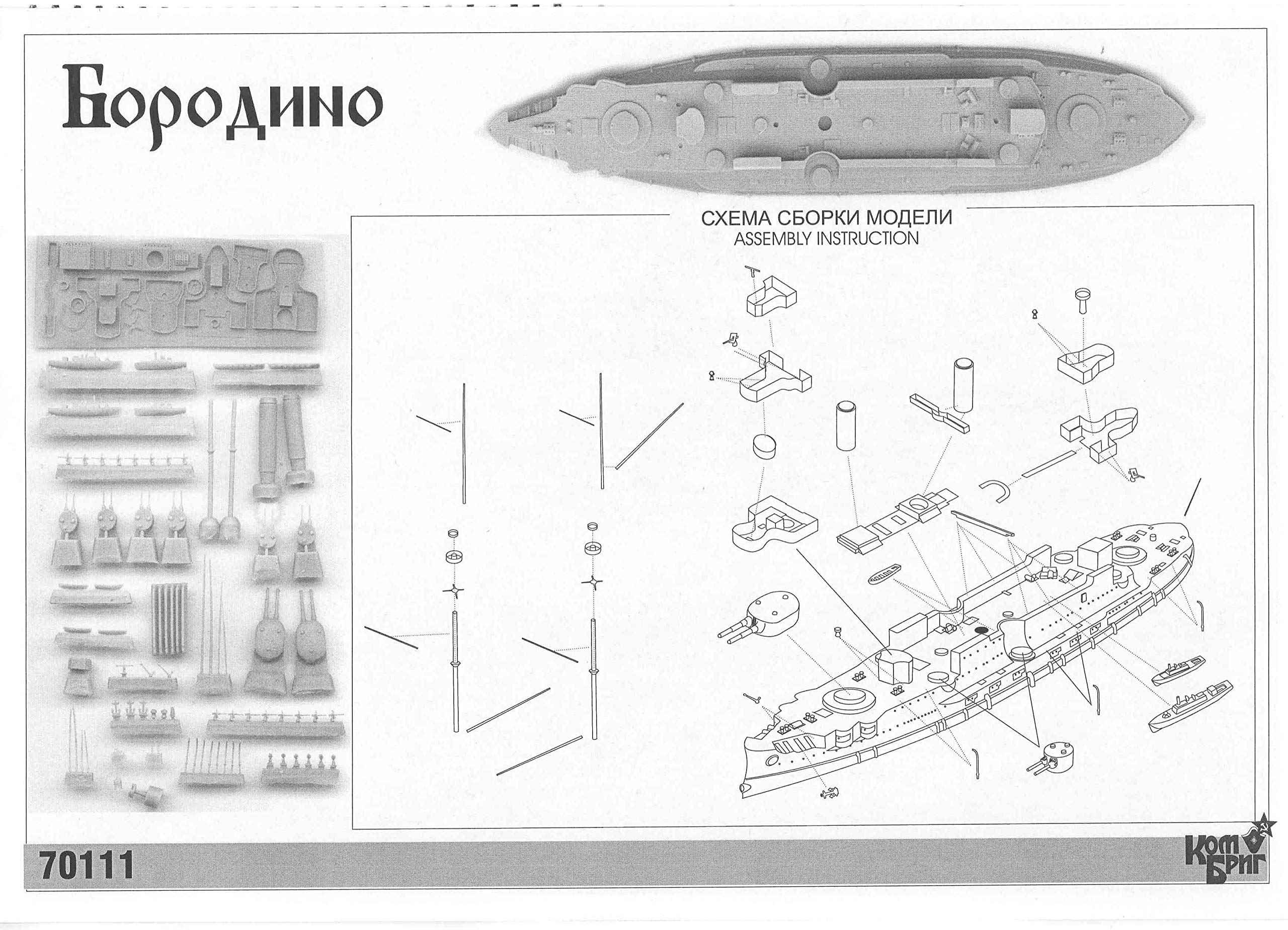 Amazon | コンブリック 1/700 ロシア海軍 戦艦 ボロジノ 1904年 レジン